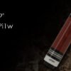 Exceed EXC2-SL5Pi1w Pool Cue - Image 2